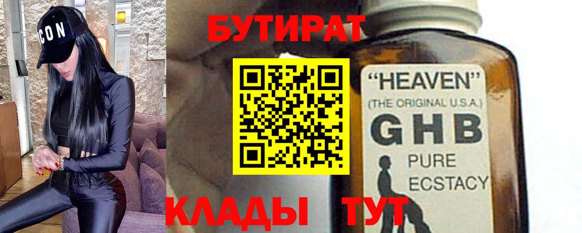 БУТИРАТ 99% Южноуральск
