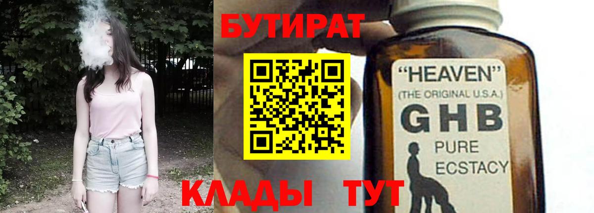 Южноуральск  Бутират бутик  Вход с VPN 