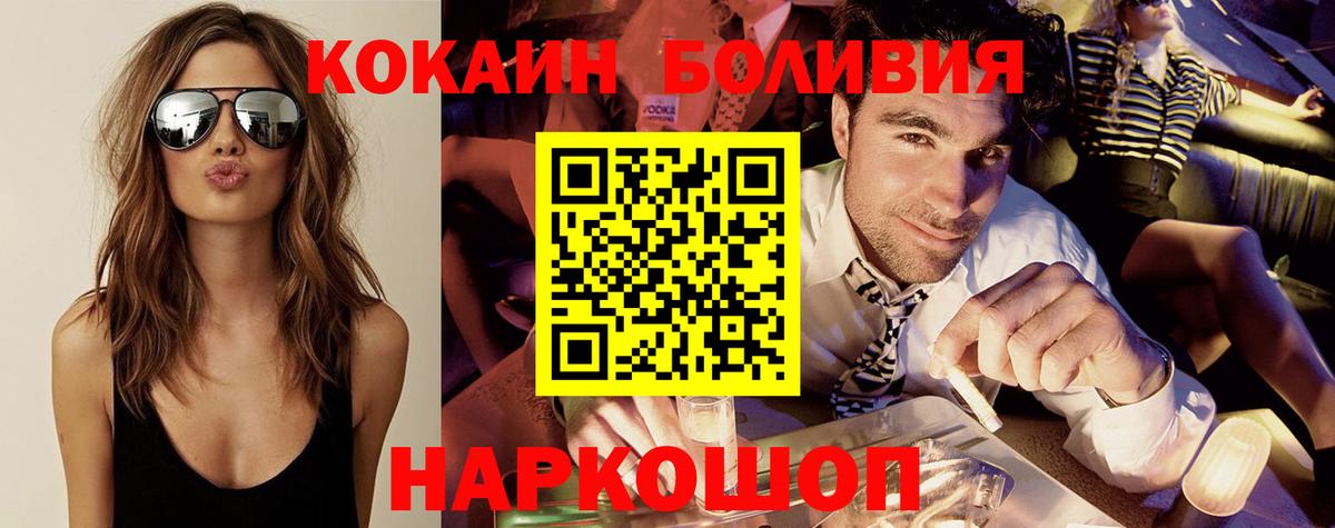 Южноуральск  COCAIN  Вход с VPN  Cocaine Перу  КОКАИН Fish Scale 