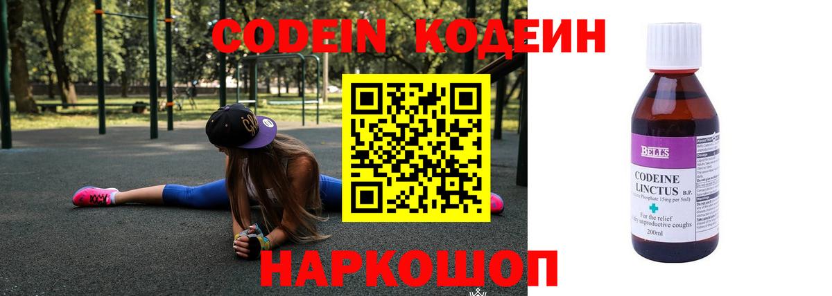 Кодеиновый сироп Lean Purple Drank Южноуральск