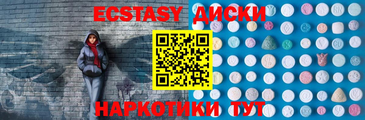 Ecstasy таблы Южноуральск