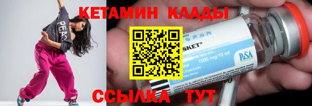 Кетамин VHQ  Вход с VPN  Южноуральск 