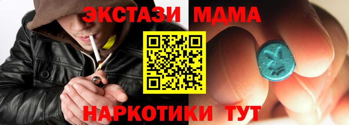 Южноуральск  MDMA  Вход с VPN  МДМА кристаллы 
